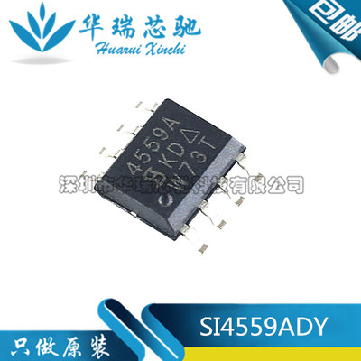 全新原装 SI4559ADY-T1-GE3 丝印4559A 封装SOP-8 场效应管芯片