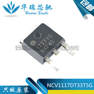 NCV1117DT33T5G 丝印 1733VG TO-252 稳压管 全新原装正品