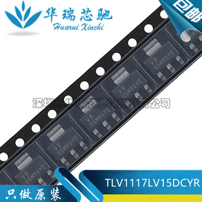 全新原装TLV1117LV15DCYR 丝印:VR 稳压器IC 1A 1.5V SOT-223芯片