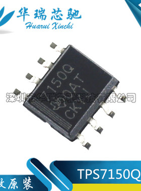 贴片 TPS7150QDR TPS7150Q 7150Q SOP-8 线性稳压器芯片