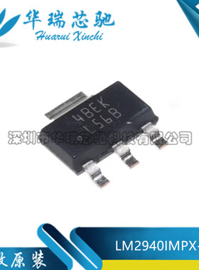 全新原装 LM2940IMP-12 丝印L56B 贴片SOT-223 稳压器芯片