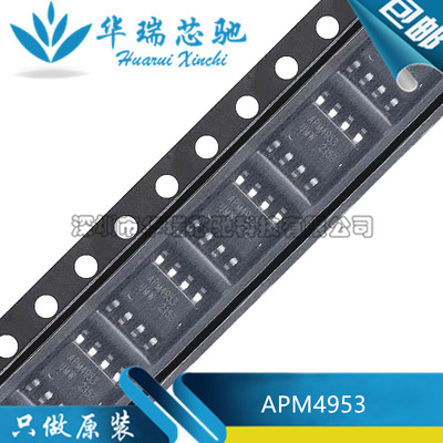 全新原装 APM4953 SOP-8 30V,5.3A 2个P沟道,场效应管(MOSFET)
