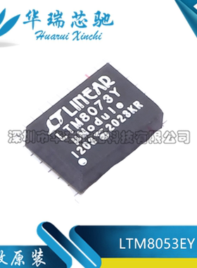 全新原装 LTM8053EY EY-1 IY IY-1 LTM8073 封装BGA48 开关稳压器