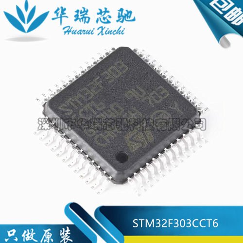 全新原装正品 STM32F303CCT6 封装LQFP48 微控制器单片机MCU