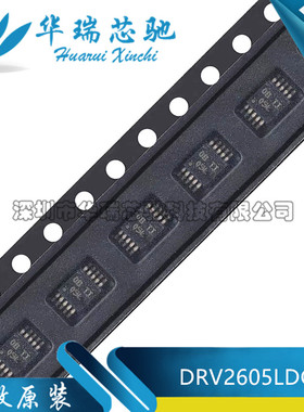 全新原装 DRV2605LDGSR 丝印05L VSSOP-10 ERM LRA触觉驱动器芯片