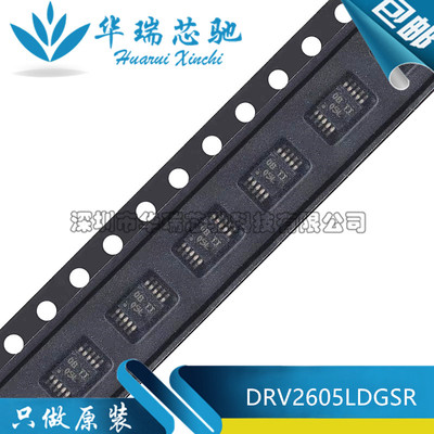 全新原装 DRV2605LDGSR 丝印05L VSSOP-10 ERM LRA触觉驱动器芯片