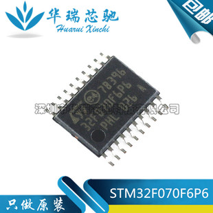 32位微控制器MCU单片机芯片 STM32F070F6P6 TSSOP20 进口 全新原装