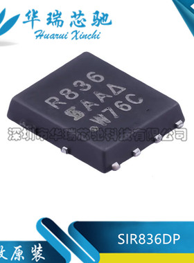 全新原装 SIR836DP-T1-GE3 丝印R836 40V/21A 场效应MOS管 QFN-8