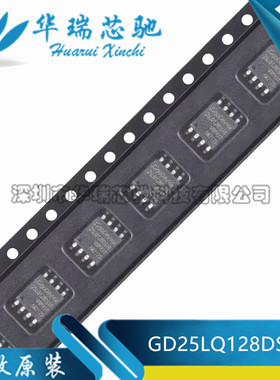 全新原装 GD25LQ128DSIG 封装SOP-8 128M-bit 1.8V串行闪存芯片