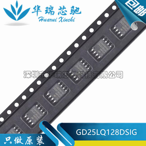 全新原装 GD25LQ128DSIG 封装SOP-8 128M-bit 1.8V串行闪存芯片