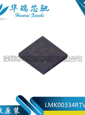 全新原装 LMK00334RTVRQ1 丝印K00334 封装WQFN-32 驱动器芯片