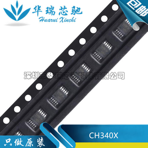 全新原装 CH340X CH340 贴片封装MSOP-10 USB转串口芯片