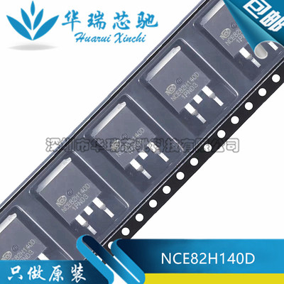 全新原装 NCE82H140D TO-263 N沟道82V140A增强型功率MOS场效应管