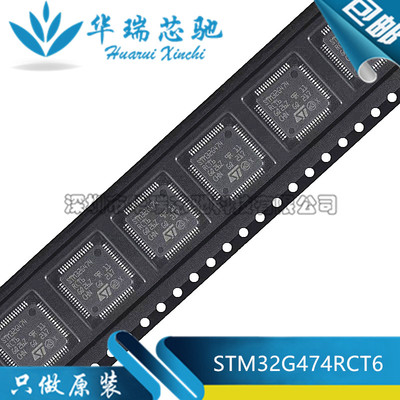 原装正品 STM32G474RCT6 LQFP-64 ARM Cortex-M4 32位微控制器MCU