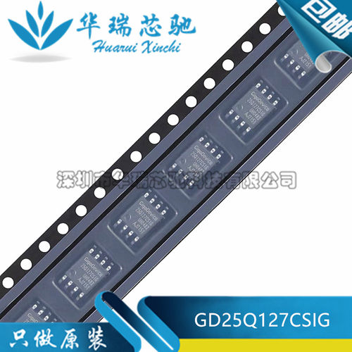 全新原装 GD25Q127CSIG 丝印25Q127CSIG 128Mbit SOP8 16M FLASH