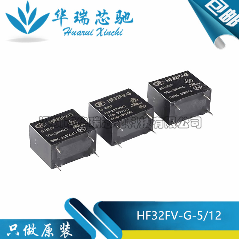 全新 继电器 HF32FV-G-5/12/24-HSTF 4脚 一组常开 超小型中功率
