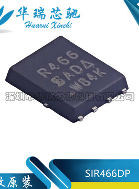 全新原装 SIR466DP-T1-GE3 丝印R466 30V/40A 场效应MOS管 QFN-8