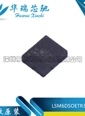 全新原装 LSM6DSOETR3 LSM6DSOE 丝印S4 贴片LAG-14 运动传感器