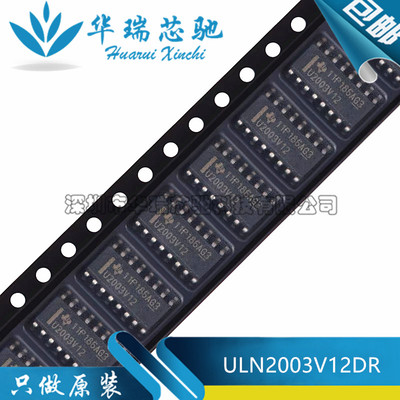 全新原装 ULN2003V12DR SOP-16 7通道NMOS阵列低侧驱动器芯片