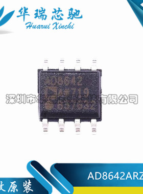 全新原装 AD8642ARZ AD8642AR 精密运算放大器芯片 封装SOP-8