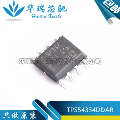 全新原装 TPS54334DDAR TPS54334 封装SOP-8 开关稳压器芯片
