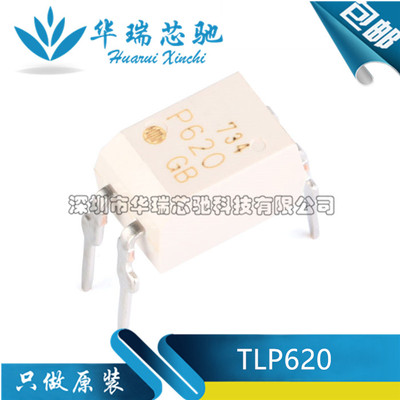 原装正品 直插 TLP620(GB,F) AC输入型光耦 晶体管输出光电耦合器