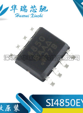 全新原装 SI4850EY-T1-GE3 丝印4850 封装SOP-8 MOS场效应管芯片