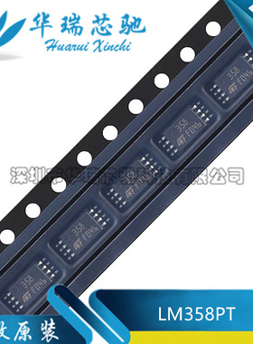 全新原装 LM358PT 丝印358 封装TSSOP-8 低功耗双运算放大器芯片