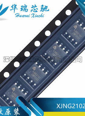 原装正品 XJNG2102 SOP-8 200V 1A半桥驱动器芯片 全新