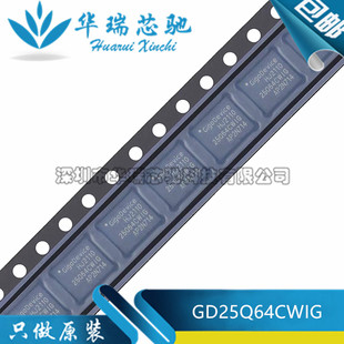 全新原装 GD25Q64CWIG 封装WSON-8 64M-bit 3.3V串行闪存芯片