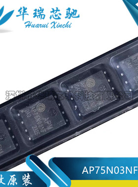 全新原装 AP75N03NF 封装PDFN5*6-8 30V 75A 5.8mΩ 24W 场效应管