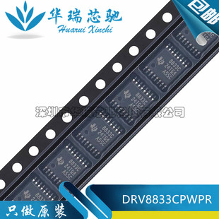 全新原装 DRV8833CPWPR 丝印8833C HTSSOP-16 双路H桥电机驱动器