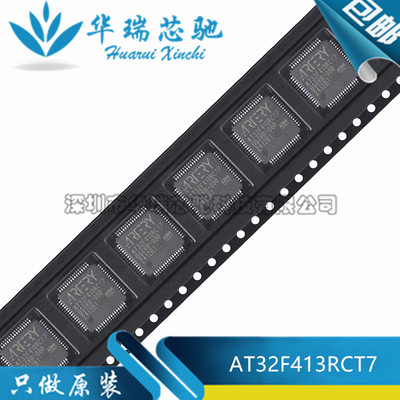全新原装 AT32F413RCT7 兼容STM/GD/APM32F103RCT6/401R 单片机