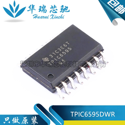 全新原装 TPIC6595 TPIC6595DWR 贴片SOP-20 移位寄存器芯片