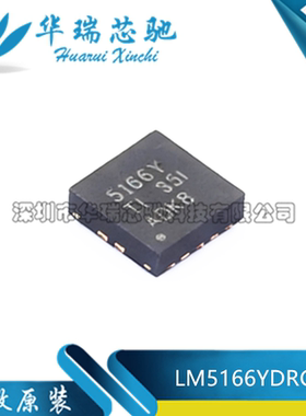 全新原装 LM5166YDRCR 丝印5166Y 贴片VSON-10 DC-DC电源芯片