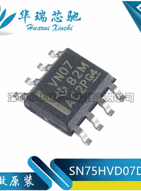 SN75HVD07DR SN75HVD07D VN07 高输出RS-485收发器 SOP8 全新正品