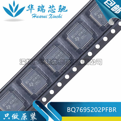 全新原装 BQ7695202PFBR BQ7695202 封装TQFP-48 电池管理芯片