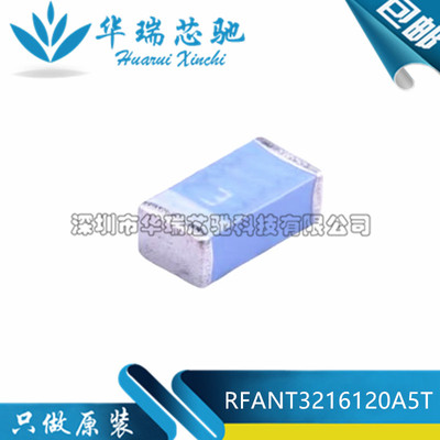 全新原装 RFANT3216120A5T 1206 2.4G蓝牙天线 贴片陶瓷天线 321