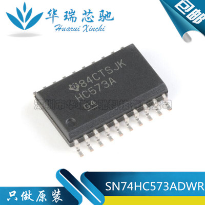 全新原装 SN74HC573ADWR 丝印HC573A D类锁存器 贴片 SOP-20 宽体