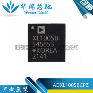 全新原装 ADXL1005BCPZ 丝印XL1005B LFCSP32 加速计传感器芯片