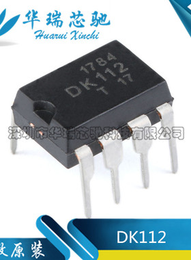 原装正品 直插 DK112 DIP-8 LED/照明电源芯片IC 开关电源芯片