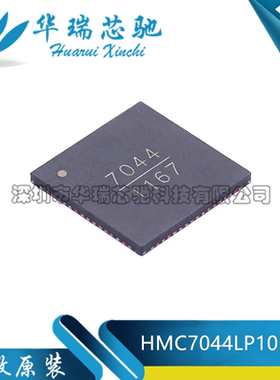 全新原装 HMC7044LP10BETR 封装LFCSP-68 丝印7044 PLL频率合成器