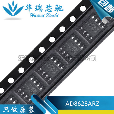 全新原装 AD8628ARZ SOP-8 零漂移单电源轨到轨运算放大器芯片
