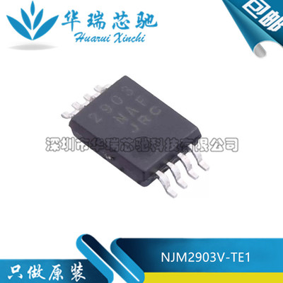 全新原装 NJM2903V-TE1 NJM2903 贴片SSOP-8 比较器芯片