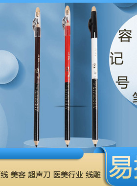 超声刀画线笔白色美容记号笔线雕仪器皮肤划线笔医美7D耦合剂防水