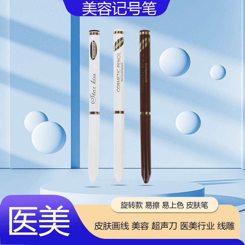 美容记号笔线雕画线白色皮肤笔