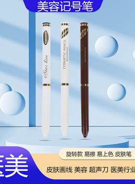 医美白色美容记号笔 超声刀画线雕标记笔白色皮肤笔7D棕色黑色