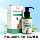 百部虱子药洗发水儿童女孩头发去除虱卵虫头虱阴虱立净阴虱安全