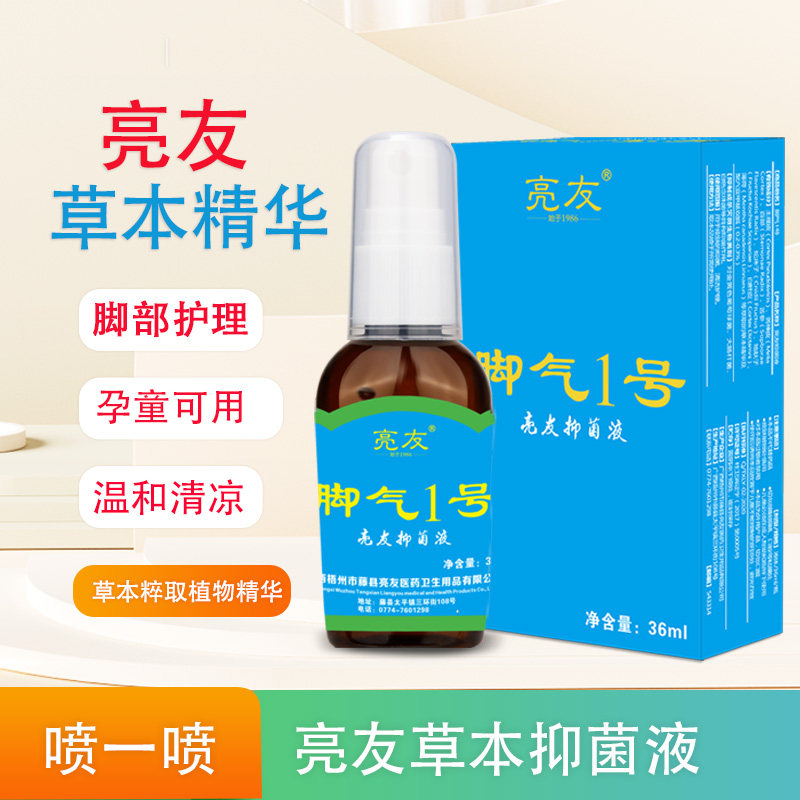 脚气1号喷剂止痒脱皮去水泡型烂脚丫除脚臭根止汗喷除臭脚痒抑菌