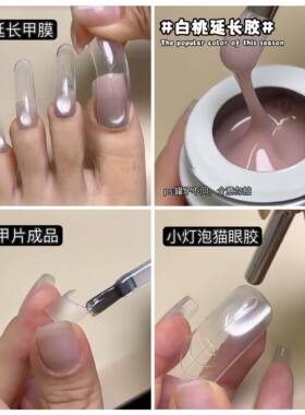 仿真D弧甲膜超薄无痕光疗胶延长甲片脚趾甲浅贴甲片免建构嵌入式